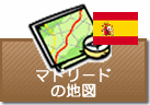 マドリードの地図