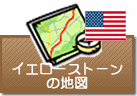 イエローストーンの地図