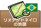 リオデジャネイロの地図