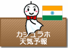 カジュラホの天気予報