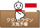 クタ・セラタンの天気予報