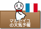 マルセイユの天気予報