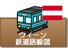 ウィーン鉄道路線図