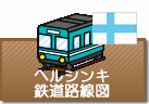 ヘルシンキ地下鉄路線図