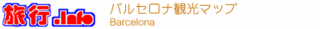 バルセロナ観光マップ
