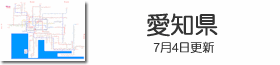 愛知県鉄道路線図