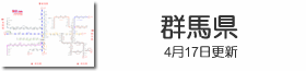群馬県鉄道路線図