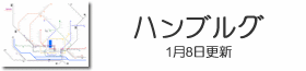 ハンブルグ地下鉄路線図