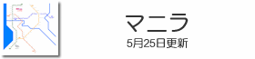 マニラ鉄道路線図