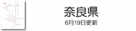 奈良県鉄道路線図