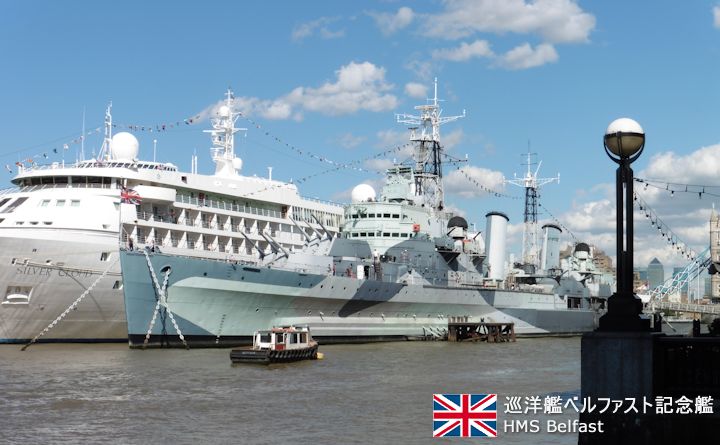 巡洋艦ベルファスト記念艦