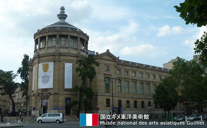 国立ギメ東洋美術館