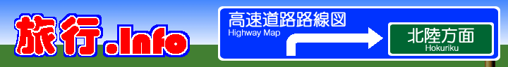 北陸高速道路路線図