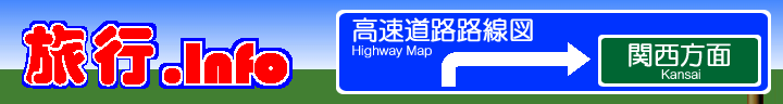 関西高速道路路線図