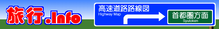 首都圏方面高速道路路線図