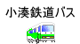 小湊鉄道バス