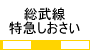 総武線　特急しおさい