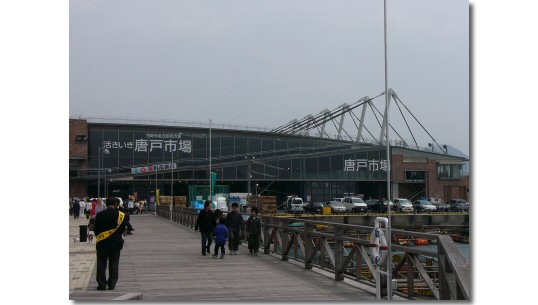 唐戸市場